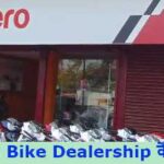 Hero Bike Dealership