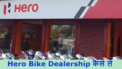 Hero Bike Dealership