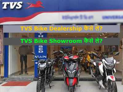 TVS Bike Dealership