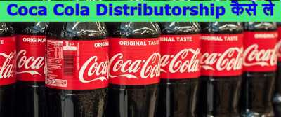 Coca Cola Distributorship in Hindi