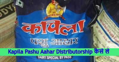 Kapila Pashu Aahar in Hindi