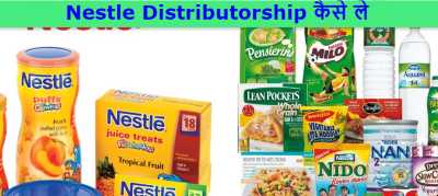Nestle Delarship in Hindi