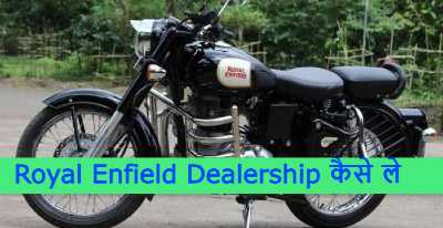 Royal Enfield Dealership in Hindi