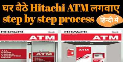 Hitachi ATM Franchise in Hindi