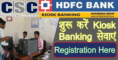 HDFC Bank CSP Registration
