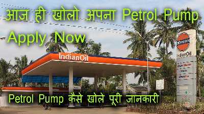 Indian Oil Petrol Pump Dealership