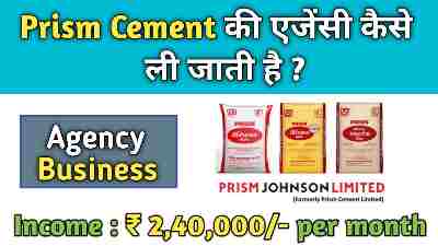 Prism Cement franchise in hindi