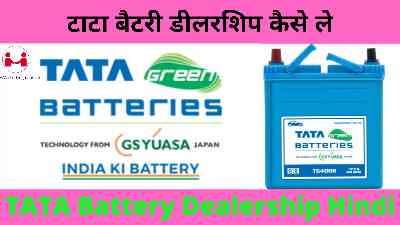 TATA Battery Dealership Hindi