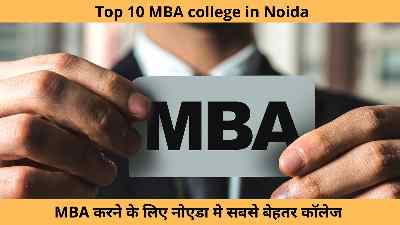 Top 10 MBA college in Noida