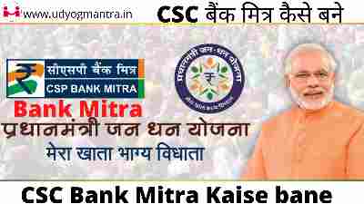 CSC Bank Mitra Kaise bane