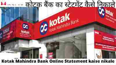 Kotak Mahindra Bank Online Statement kaise nikale