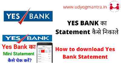 YES BANK का Statement कैसे निकाले