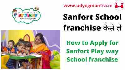 Sanfort School franchise कैसे ले