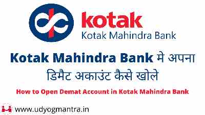 Kotak Mahindra Bank मे अपना डिमैट अकाउंट कैसे खोले