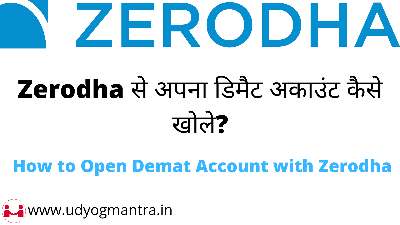 Zerodha से अपना डिमैट अकाउंट कैसे खोले