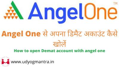 Angel One से अपना डिमैट अकाउंट कैसे खोले