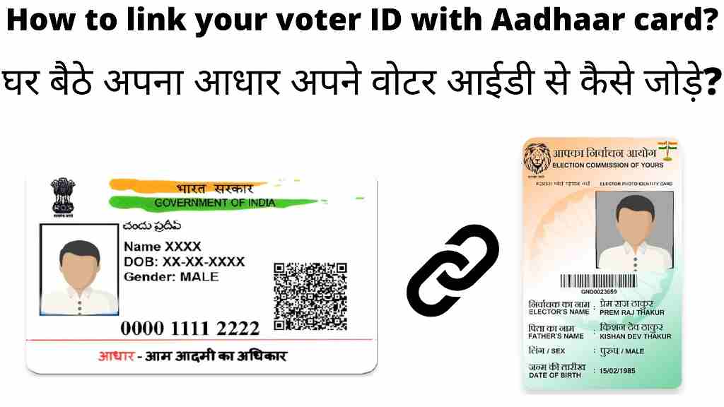 How to link your voter ID with Aadhaar card