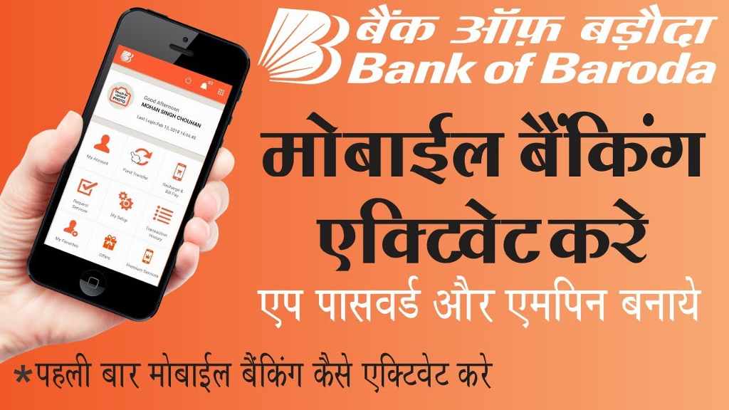 Bank of Baroda Mobile Banking