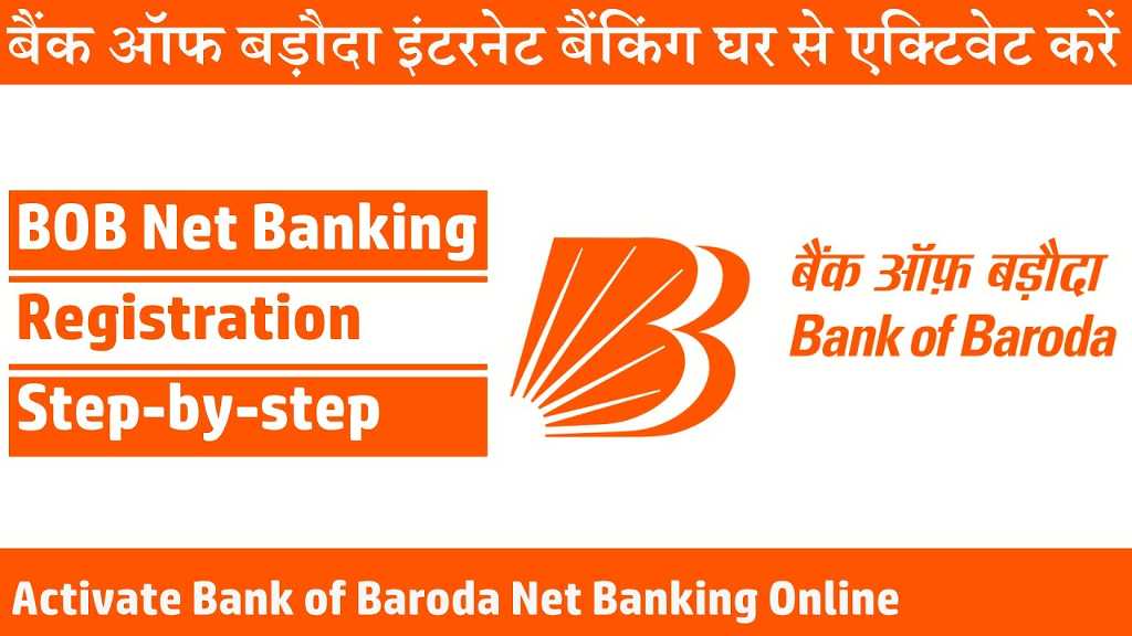 Bank of Baroda Net Banking Activate Online