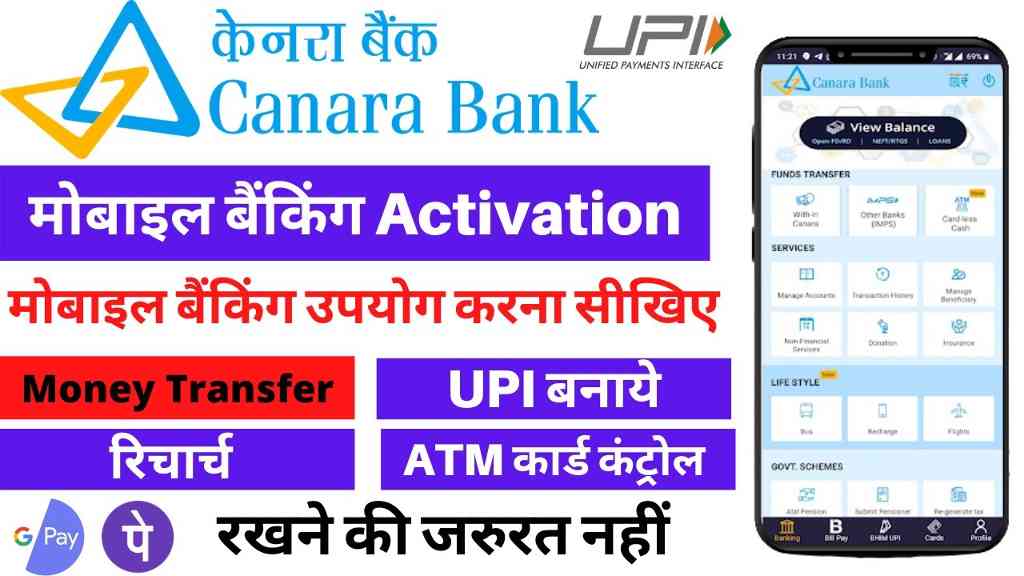 Canara Bank Mobile Banking Activation