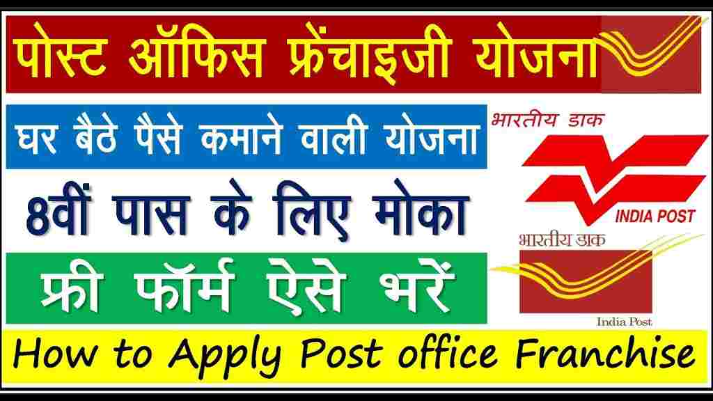 Indian Post Office Franchise