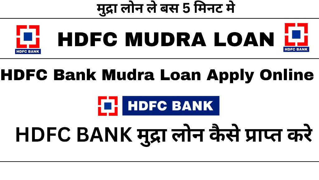 HDFC Bank Mudra Loan Apply Online