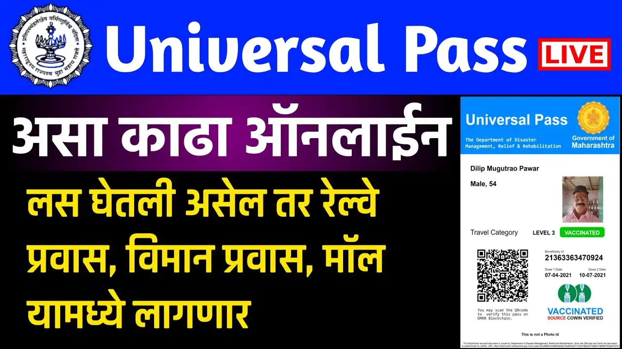 Universal Travel Pass Apply Online 2022