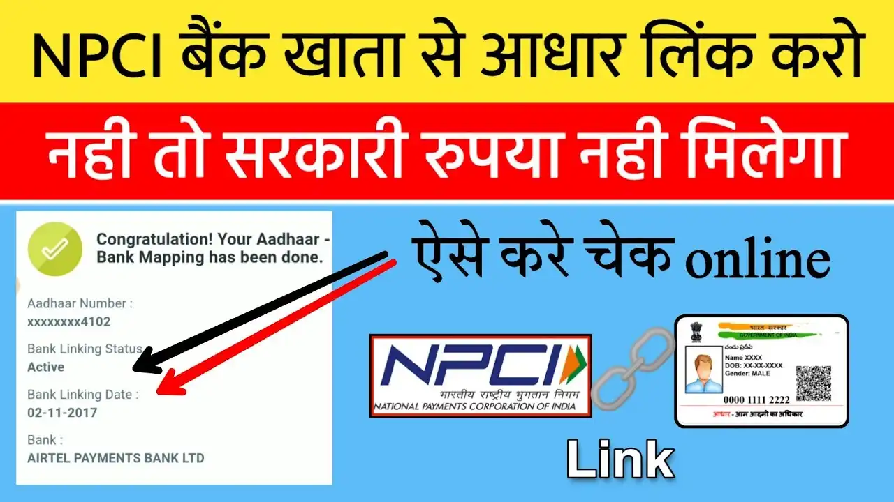 How to Link Bank Account and Aadhaar Card to NPCI?