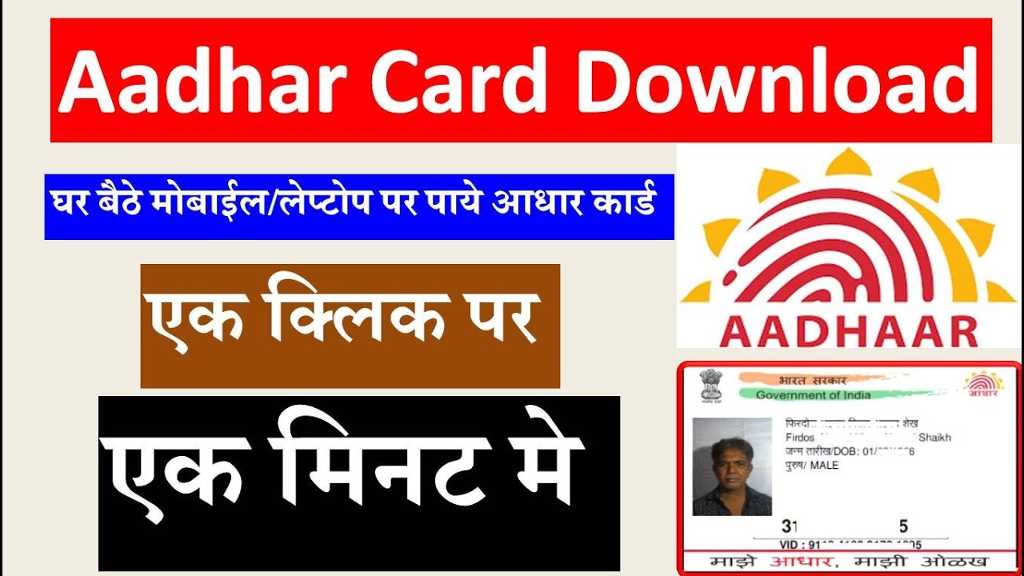 Download Masked Aadhaar Card