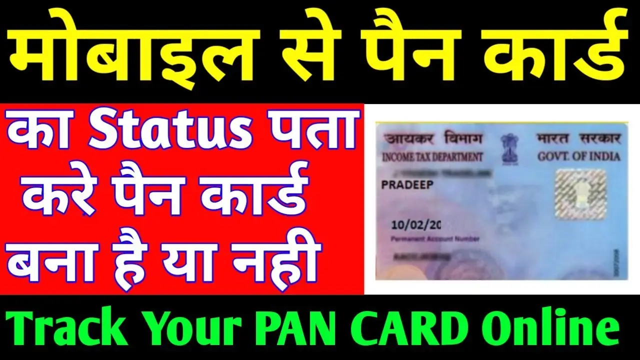 how to track pan card online