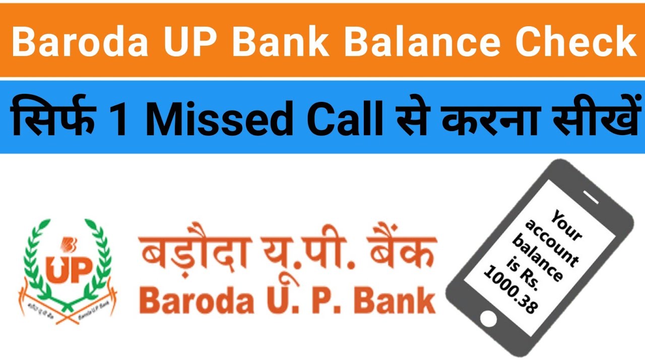 Baroda UP Gramin Bank Balance Enquiry Number
