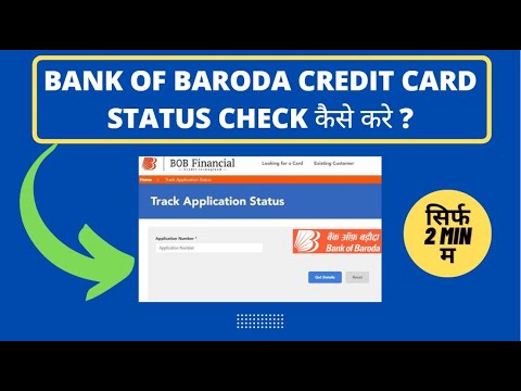 Bank-Of-Baroda-Credit-Card-Status
