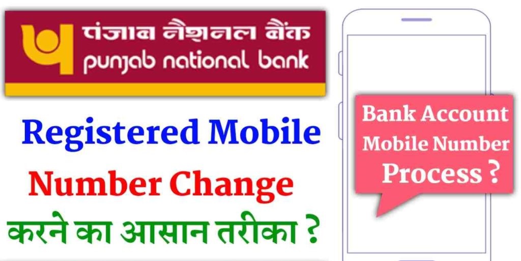 PNB-Bank-Registered-Mobile-Number-Change