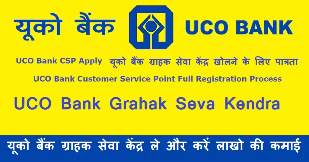 UCO-Bank-CSP_Apply-1024x536-1