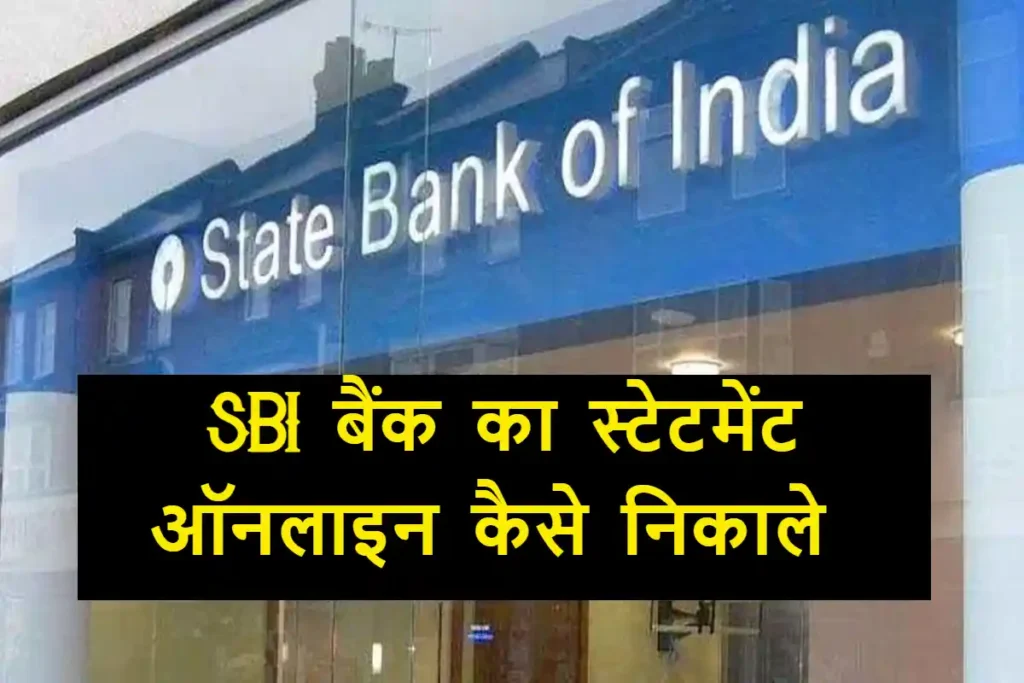 State Bank Of India Bank Statement Online Kaise Nikale